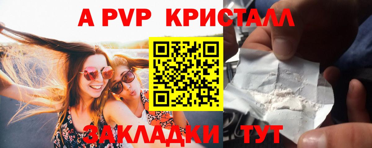A PVP Crystall Скопин