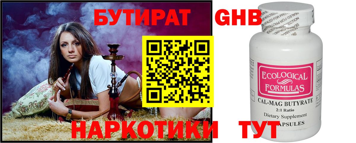 Скопин  Бутират оксибутират  БУТИРАТ  Вход с VPN 