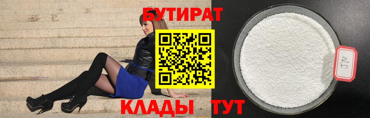Бутират буратино Скопин