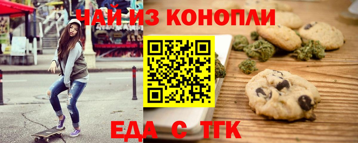 Печенье с ТГК конопля  Вход с VPN  Скопин 