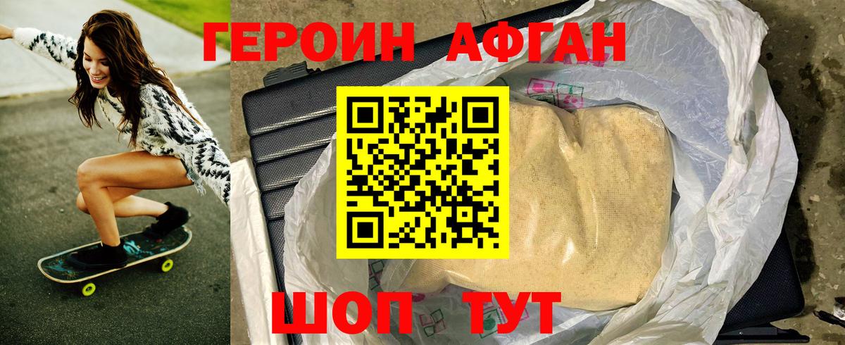 ГЕРОИН белый Скопин
