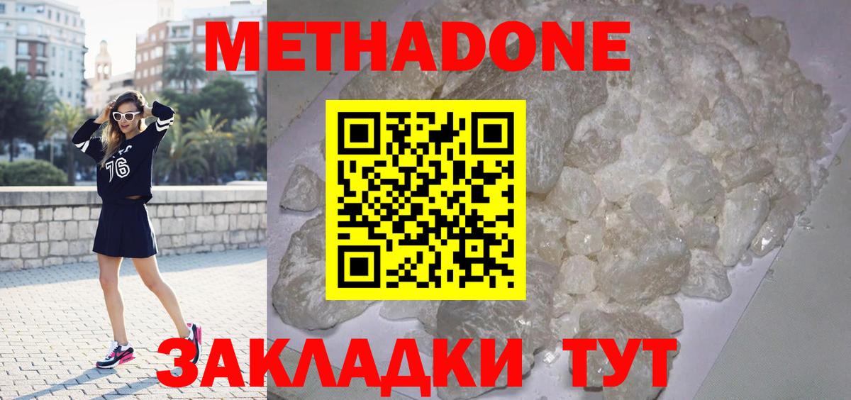 Метадон мёд  сайты даркнета как зайти  МЕТАДОН кристалл  Скопин  Вход с VPN 
